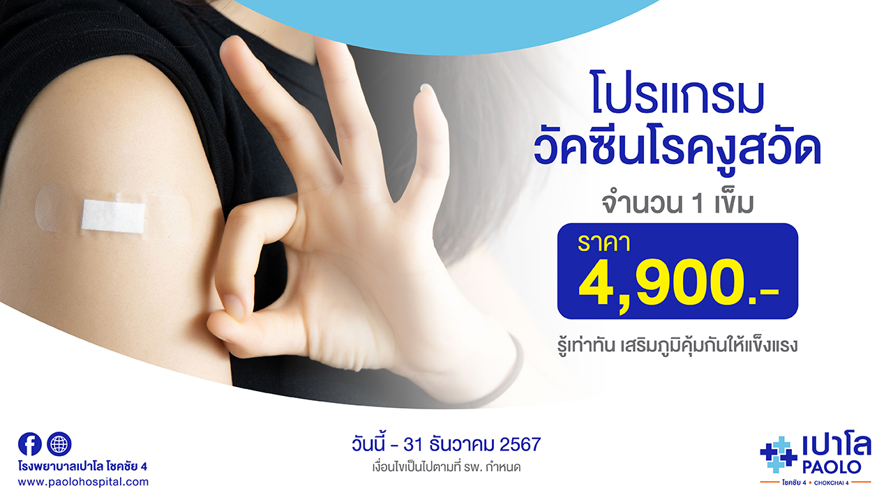 โปรแกรมวัคซีนป้องกันงูสวัด
